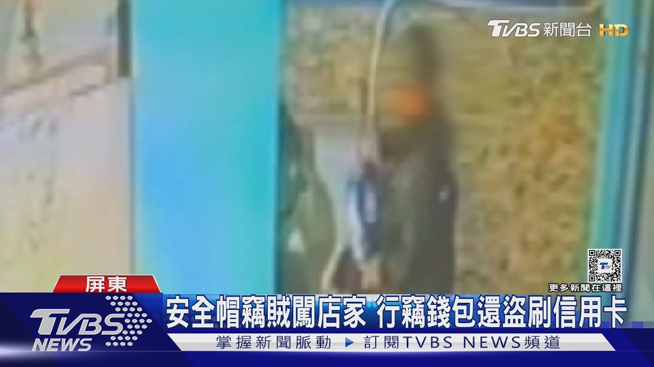誇張!賊闖店家行竊皮夾 竟然還盜刷信用卡逾3萬元