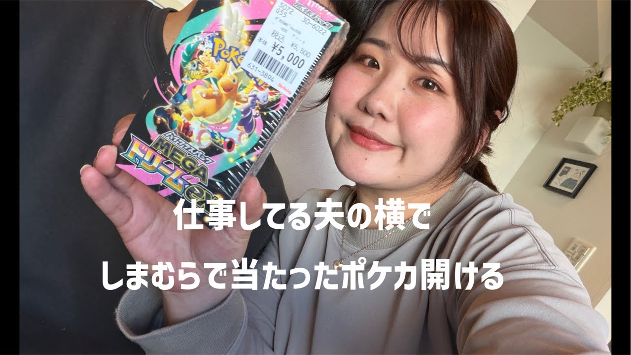 しまむらでポケカ買えたから開けてみる雑談ライブ