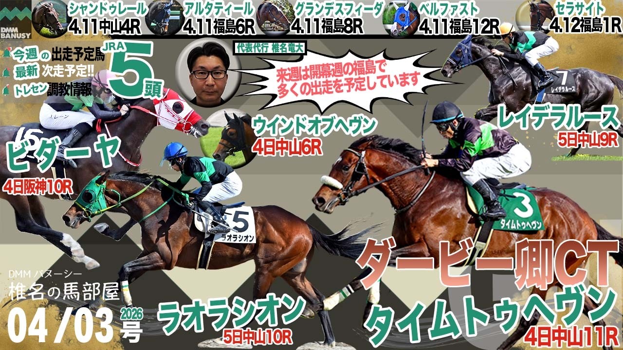 【椎チャンネル】椎名の馬部屋_4/2撮影_近況報告
