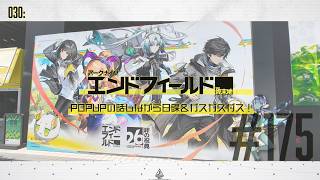 【#エンドフィールド 】030: #175 POPUPの話しながら日課＆ガスガスガス～【#Vtuber 】※ネタバレ注意