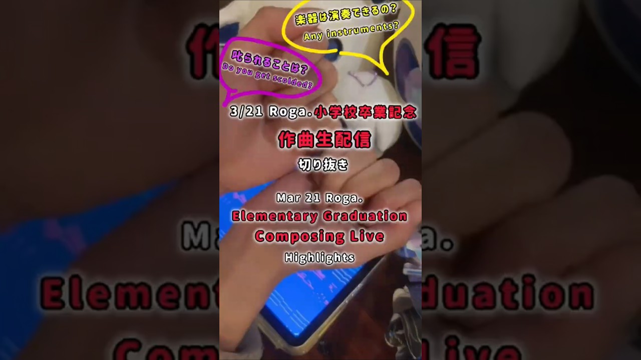 【厚揚げろが。】3/21作曲生配信 切り抜き /Mar 21 Highlights from Roga.’s Composing Live Stream! #厚揚げろが 。#Roga .