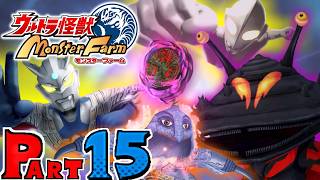 【ウルトラ怪獣 モンスターファーム】実況プレイPART15