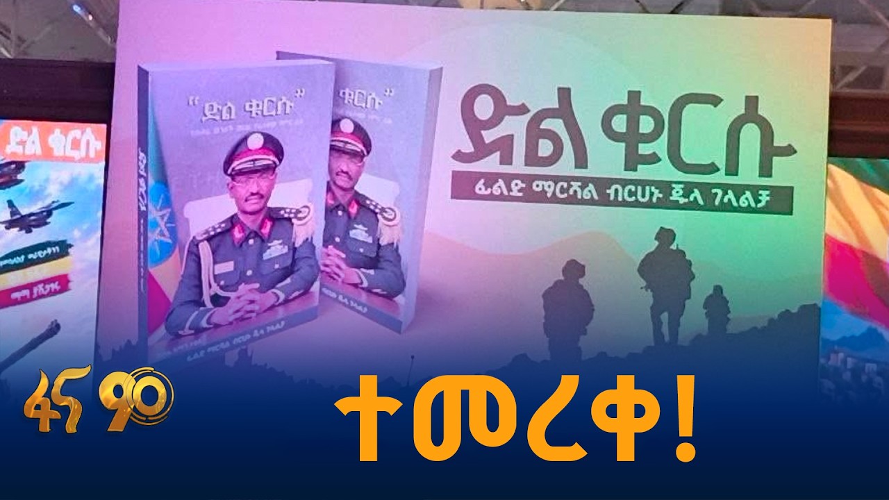 ''ድል ቁርሱ''