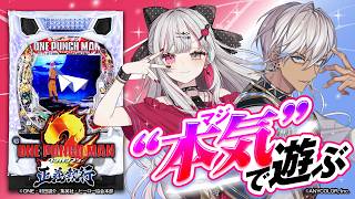 【eワンパンマン2〜正義執行】ワンパンマン2〜正義執行！ with石神のぞみ【イブラヒム/にじさんじ】