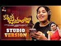 Kathera Jumpaloda Studio Version Bramarambika Tutika Kalyan Keys Latest Telugu Folk Songs 2023
