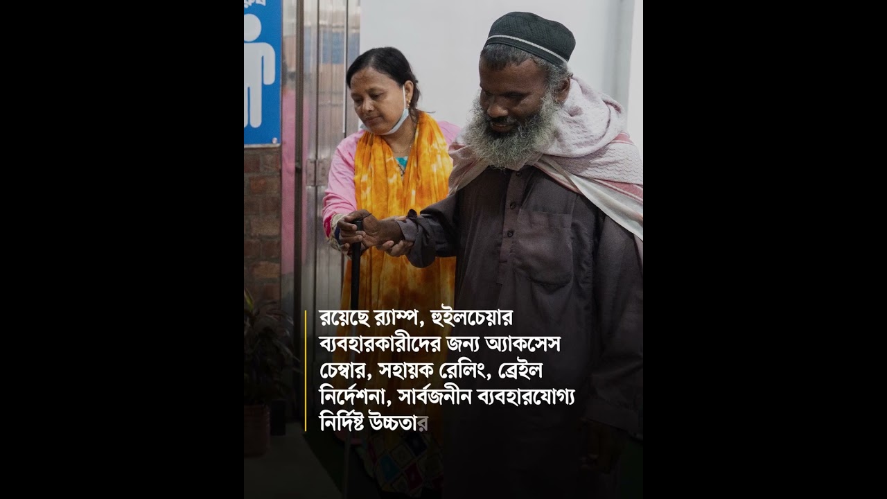 প্রতিবন্ধিবান্ধব পাবলিক স্যানিটেশন অবকাঠামো ও পরিষেবা