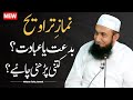 Namaz e Taraweeh | Special Ramadan Bayan | Kitni Parhni Chaye | #viralvideo#tranding#islam #viral