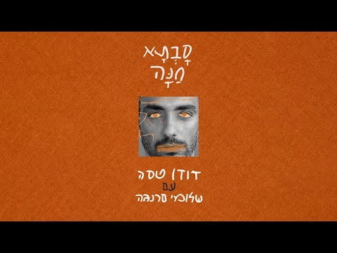 Video thumbnail for Savta Hannah - סבתא חנה