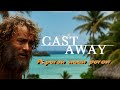 CAST AWAY TOM HANKS POREN NAAN POREN TAMIL EDIT