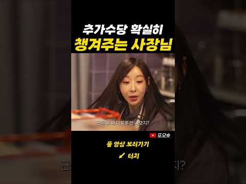 보상이 확실하네 #shorts