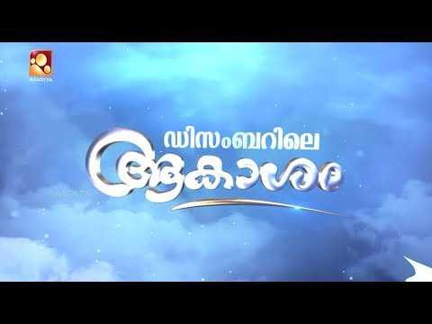 Decemberile Aakasham | Episode : #98 | Malayalam Serial | Amrita TV