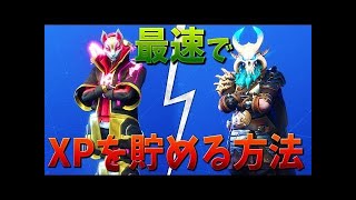 【フォートナイト】一番早くレベル上げる方法!! (ラグナロク2解除)