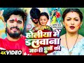 4k Video होलीया में डलवाना जरूरी हलों की Ashish 