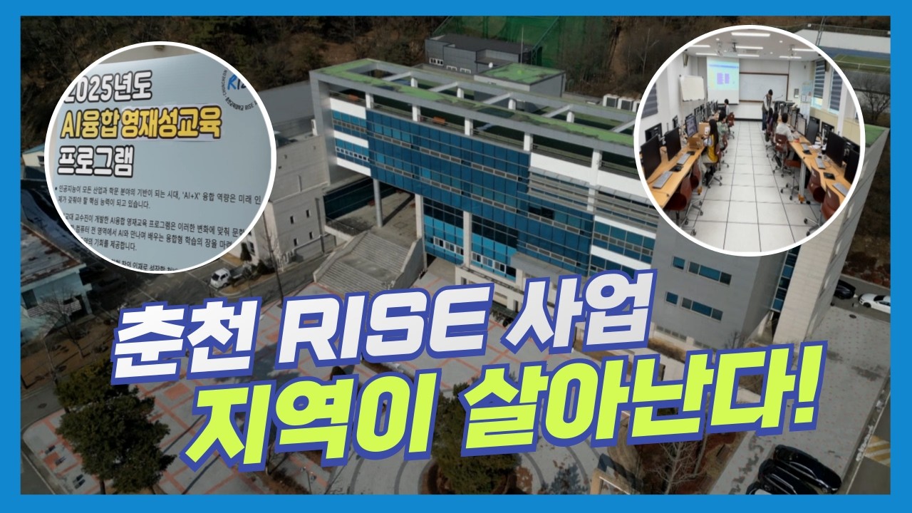 [강원365] 강원을 활기차게 강원RISE 춘천!
