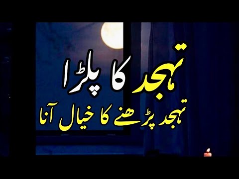TAHAJJUD KI NAMAZ || SPIRITUAL QUOTES COLLECTION || samreenkhanvoice