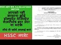HSSC NTOICE FOR ADVERTISMENT 6 2019 7 2019 8 2019 9 2019 10 2019