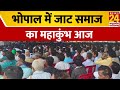 Jaat Sammelan In Bhopal भोपाल में जाट समाज का महाकुं�