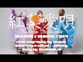 みうめ メイリア 217 紅葉愛唄 Kureha Itoshiuta OFFiCiAL