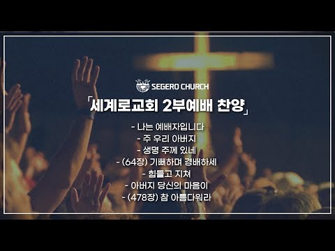 5월7일 주일찬양