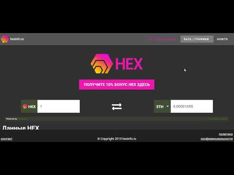 #HEX полный обзор проекта / Как сделать депозит и купить токен 💪😊👍🚀