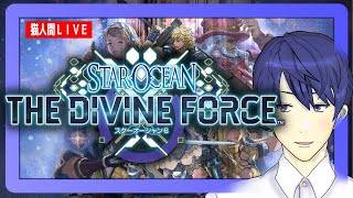 【PS4】①スターオーシャン 6 THE DIVINE FORCE【#生猫人間】