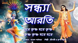 Download lagu মধুর হরিনাম । সন্ধ্যা আরতি ।Sandhya Arati ।Hare Krishna Hare Krishna ।মহামন্ত্রনাম গান। mp3 Download lagu মধুর হরিনাম । সন্ধ্যা আরতি ।Sandhya Arati ।Hare Krishna Hare Krishna ।মহামন্ত্রনাম গান। mp3
