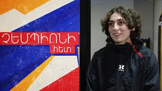 Չեմպիոնական հետրիկի հետքերով. Էլիդա Քոչարյան | Չեմպիոնի հետ #5