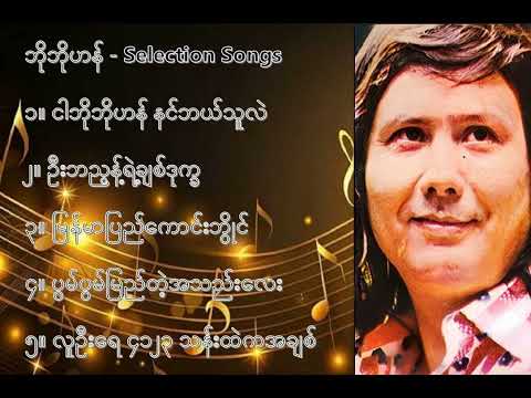 ဘိုဘိုဟန် လက်ရွေးစင် သီချင်းများ (၁) - Bo Bo Han Selection Songs (1)