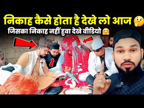 मुस्लिम निकाह कैसे होता हैं 🤔Muslim Nikah Kaise Hota Hai Dekh Lo Aaj 🥰 Muslim nikah video
