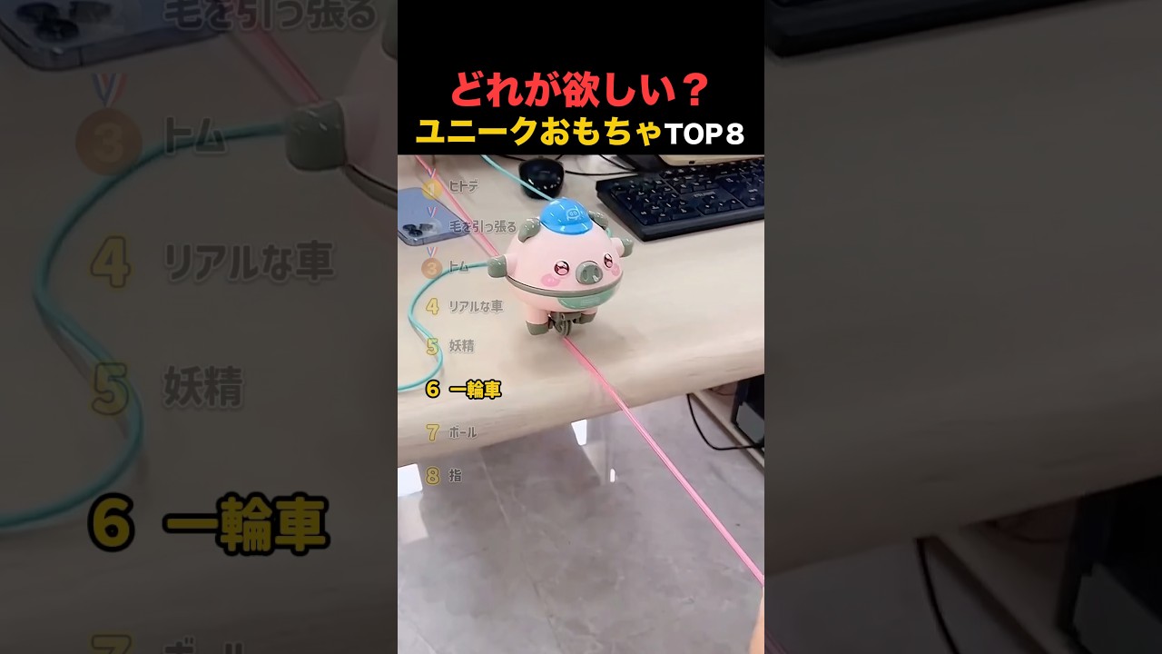きっと欲しくなる海外のユニークなおもちゃTOP8！！