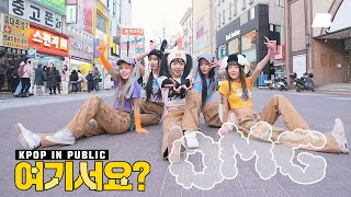 Download lagu [HERE?] NewJeans - OMG (A Team ver.) | Dance Cover @동성로 mp3