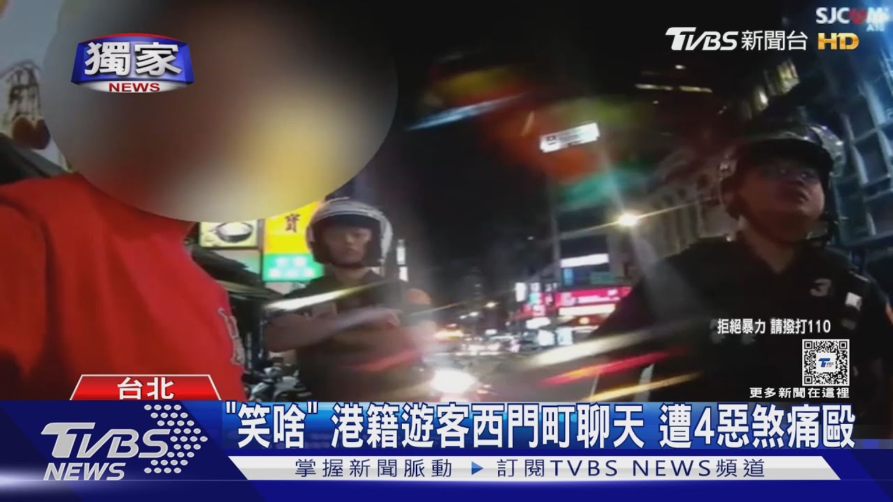 「笑啥」港籍遊客西門町聊天 遭4惡煞痛毆