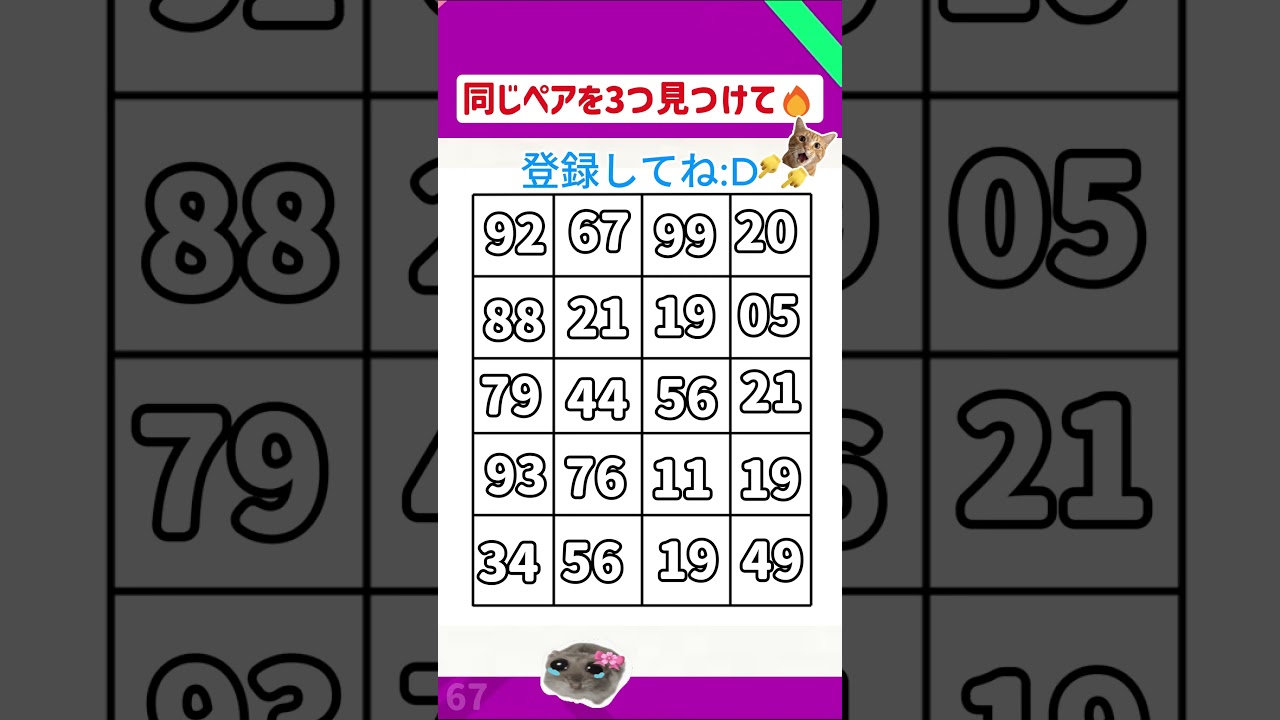 このペアが見つけられたら天才 #間違い探し #ひらめき