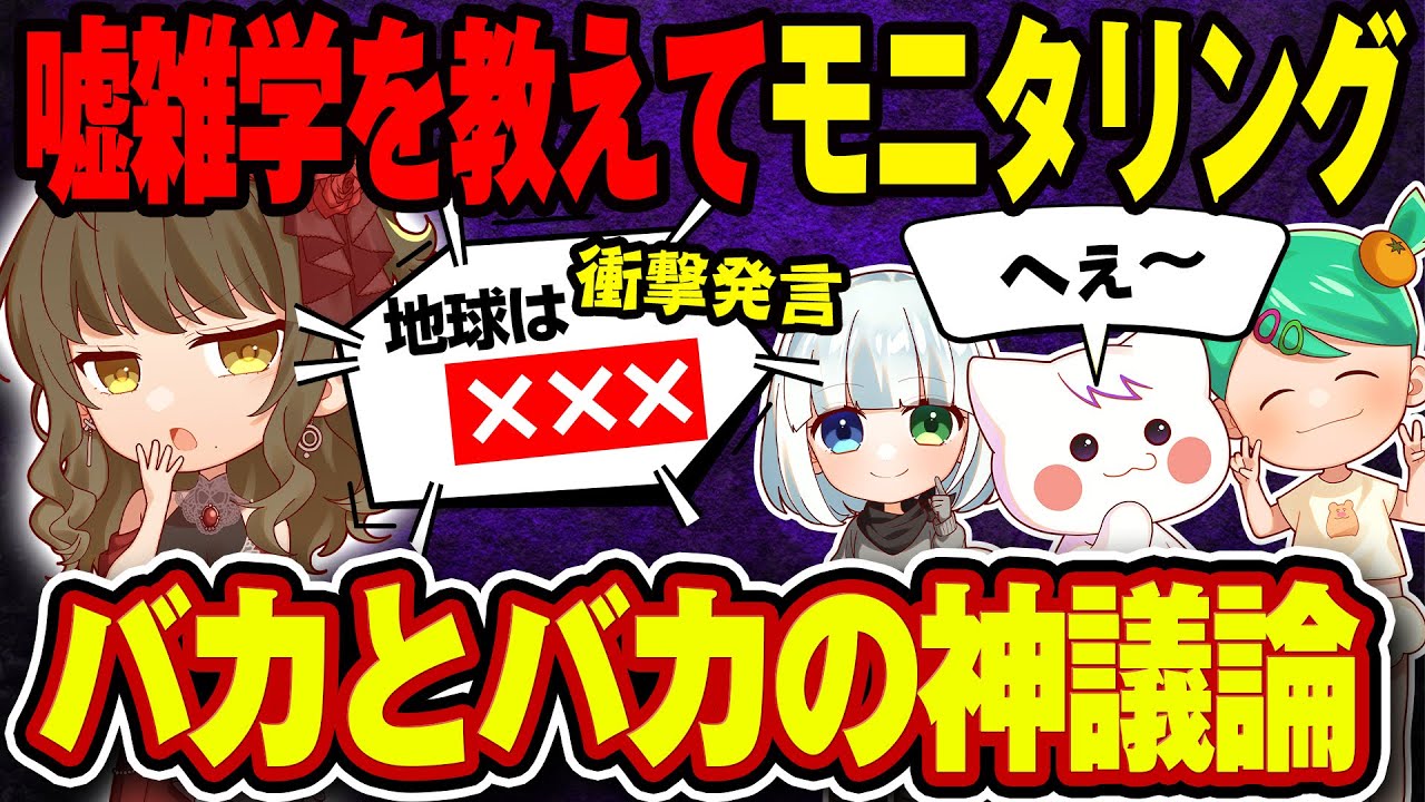 【ドッキリ】バカ4人に嘘の雑学を教えて議論させたら衝撃の発言が出て神回にwwww【ほぼ西4】