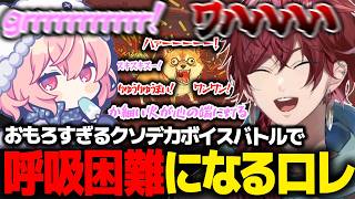 【ワンワンバトル】まるで台風のようなクソデカボイスバトルが面白すぎたｗｗｗ【ローレン にじさんじ 切り抜き】