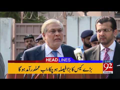 92 News Headlines 12:00 AM  03 August 2017  - 92NewsHDPlus