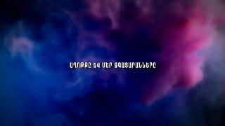 Աղոթքը և մեր զգայարանները