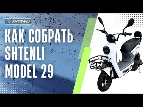 фото 61 руб/мес** электроскутер shtenli model 29 +2 подарка, бесплатная доставка, гарантия 2 года 0