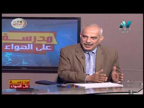 جبولوجيا 3 ثانوي حلقة 7 ) مراجعة على الباب الاول 18-10-2019