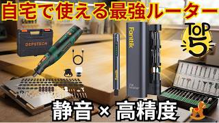 【2026年】1位はまさかの5千円台!? 本当に使えるミニルーターおすすめTOP5【忖度なし】
