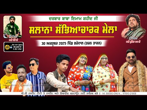 🔴(Live) Bharowal (Tarn Taran) Cultural Mela I Sabyacharak Mela | | 30 October 2025 || PB Live Tv
