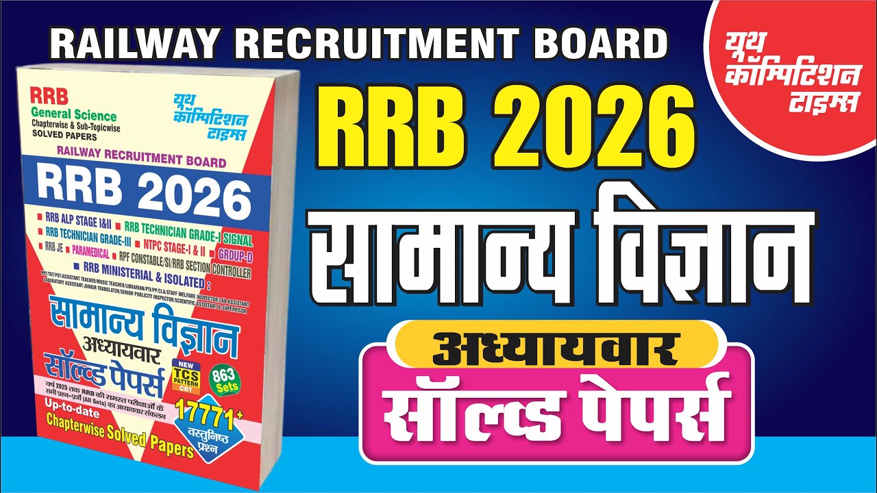 RRB General Science Chapterwise Solved Papers HINDI Medium 2026