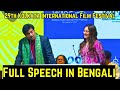 Shatrughan Sinha Sonakshi Sinha 29th Kolkata International Film Festival Full Speech In Bengali