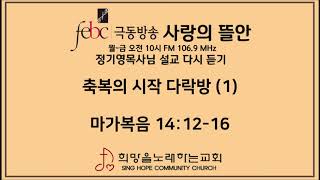 2020.08.04(화) 축복의 시작 다락방 (1)