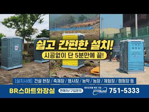 스마트 이동식 수세 화장실