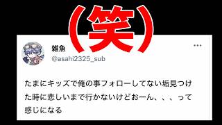 参加勢の痛すぎるツイートを冷笑する 冷笑選手権