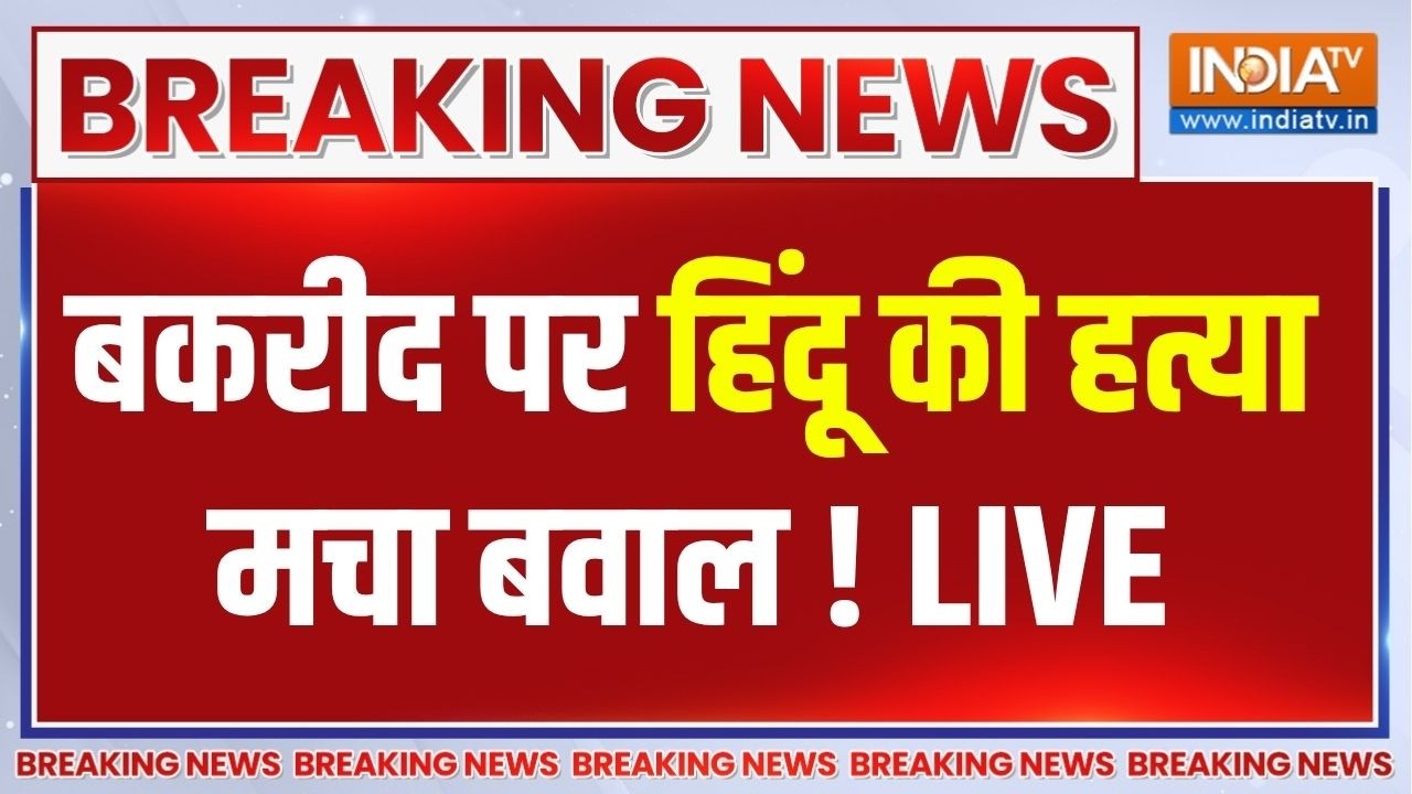 Ghaziabad News: बकरीद पर सूर्या की हत्या, मचा बवाल ! | Surya Murder Case | CM Yogi