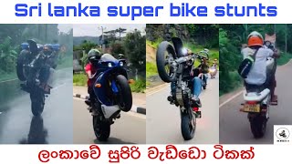Sri lanka super bike stuntTik tokWheel & Back 