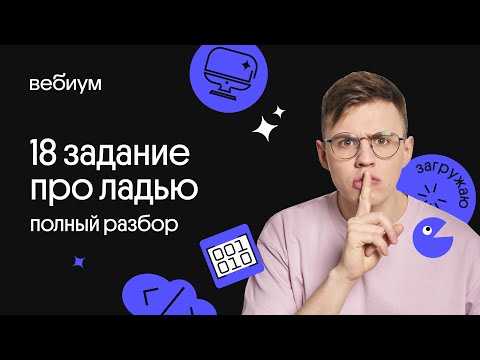 Сложная 18-я задача про Ладью | ЕГЭ Информатика | Вебиум
