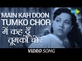 Main Kah Doon Tumko Chor | Official Video | Sanam | Suraiya | Dev Anand | Mohammed Rafi